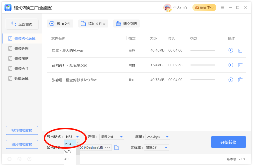 《格式转换工厂(全能版)》操作手册22