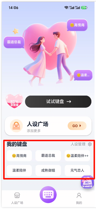 恋爱聊天输入法3