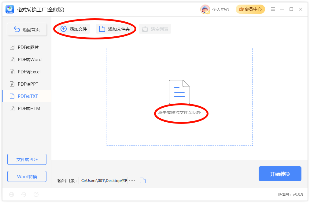 PDF文字提取TXT3