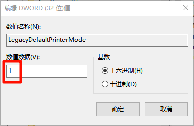 默认打印机重启后失效9
