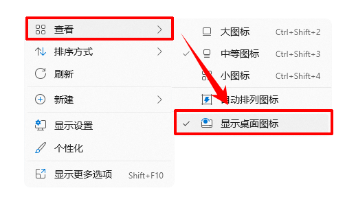 电脑桌面图标不见了1