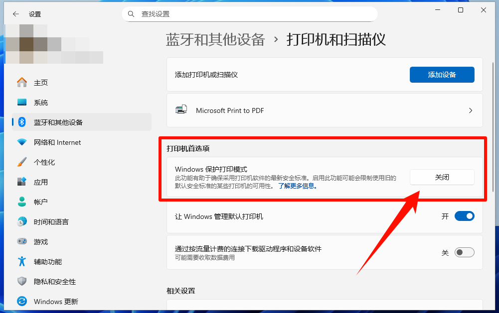 添加打印机按钮变灰色5