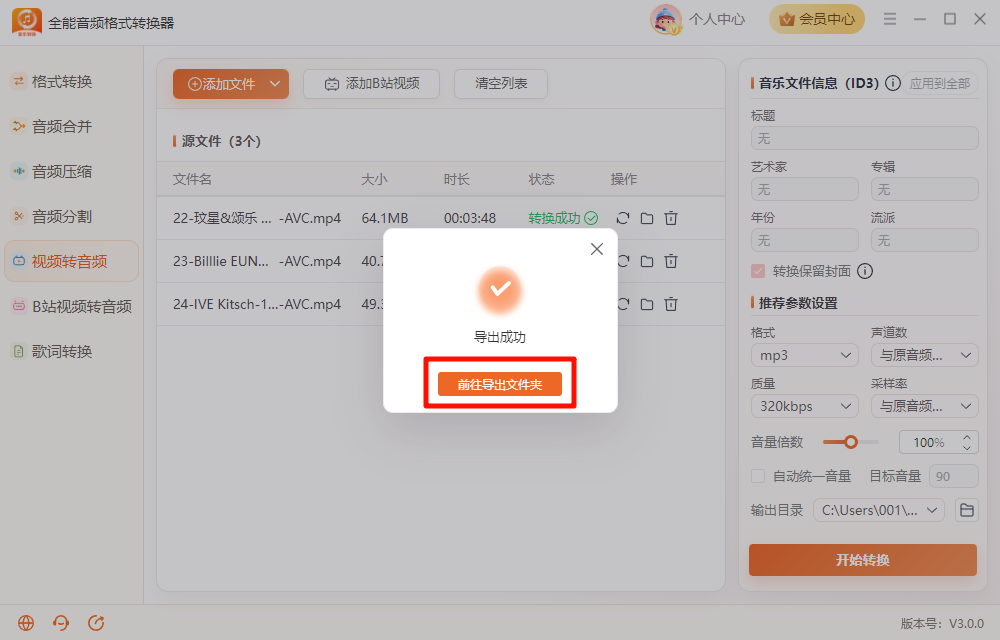 视频转音频6