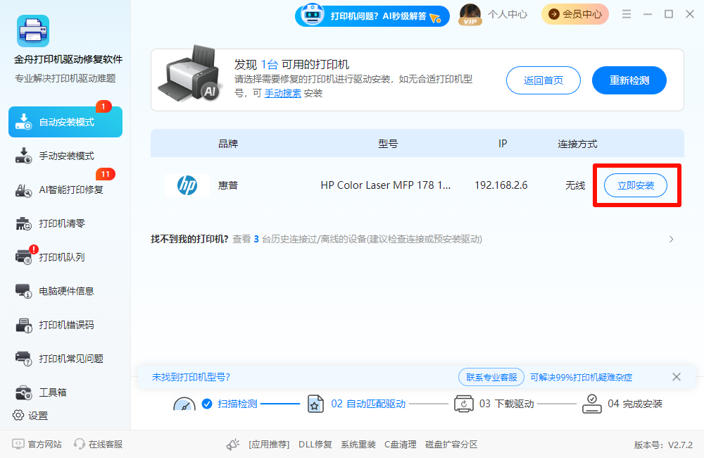 添加打印机按钮变灰色12