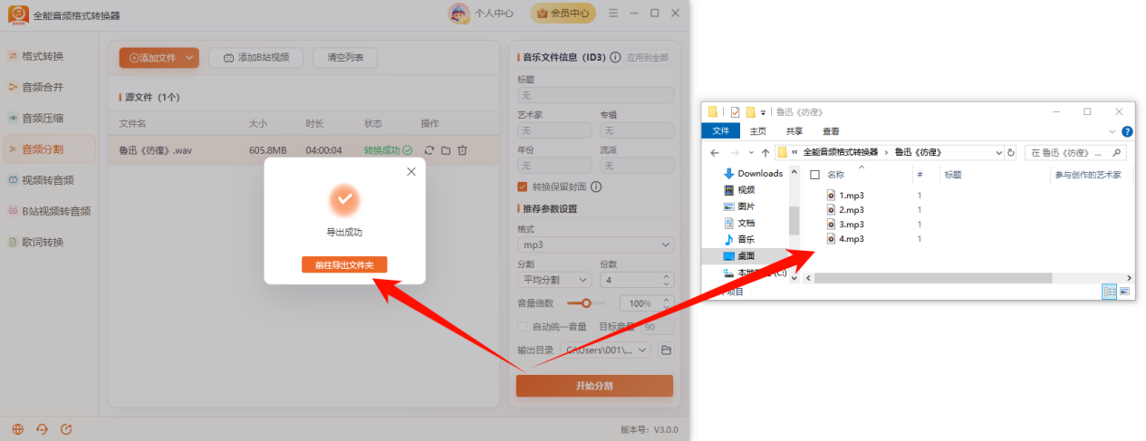 分割音频7