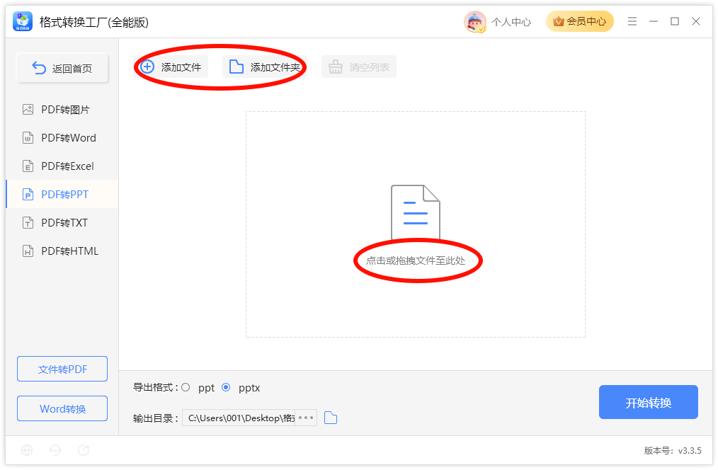 PDF转PPT3