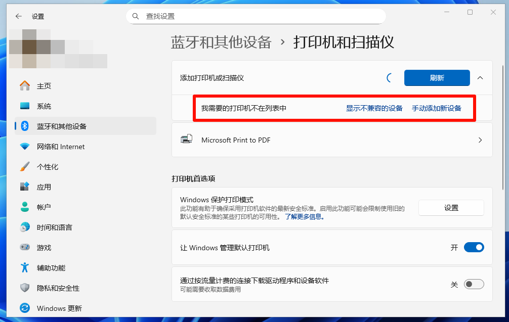 添加打印机按钮变灰色7