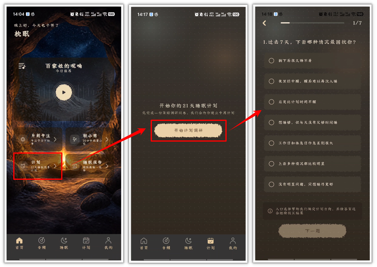枕眠app23