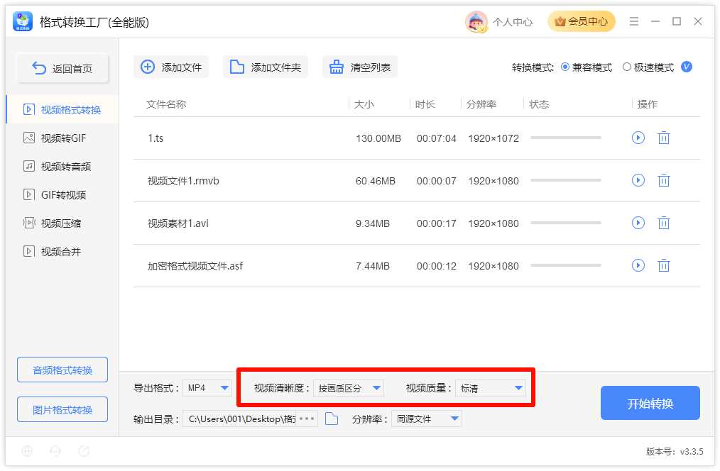 《格式转换工厂(全能版)》操作手册16