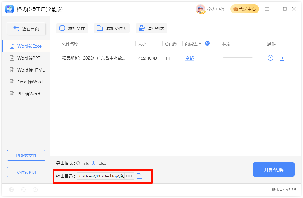 Word转Excel4