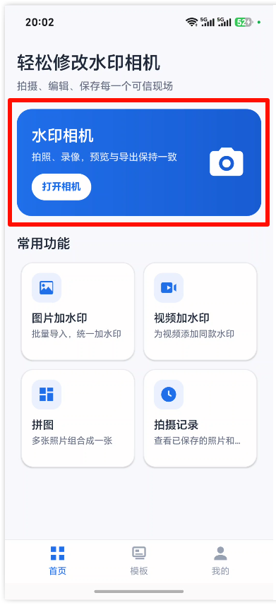 水印相机1
