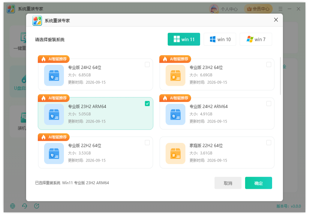 ​系统重装专家27