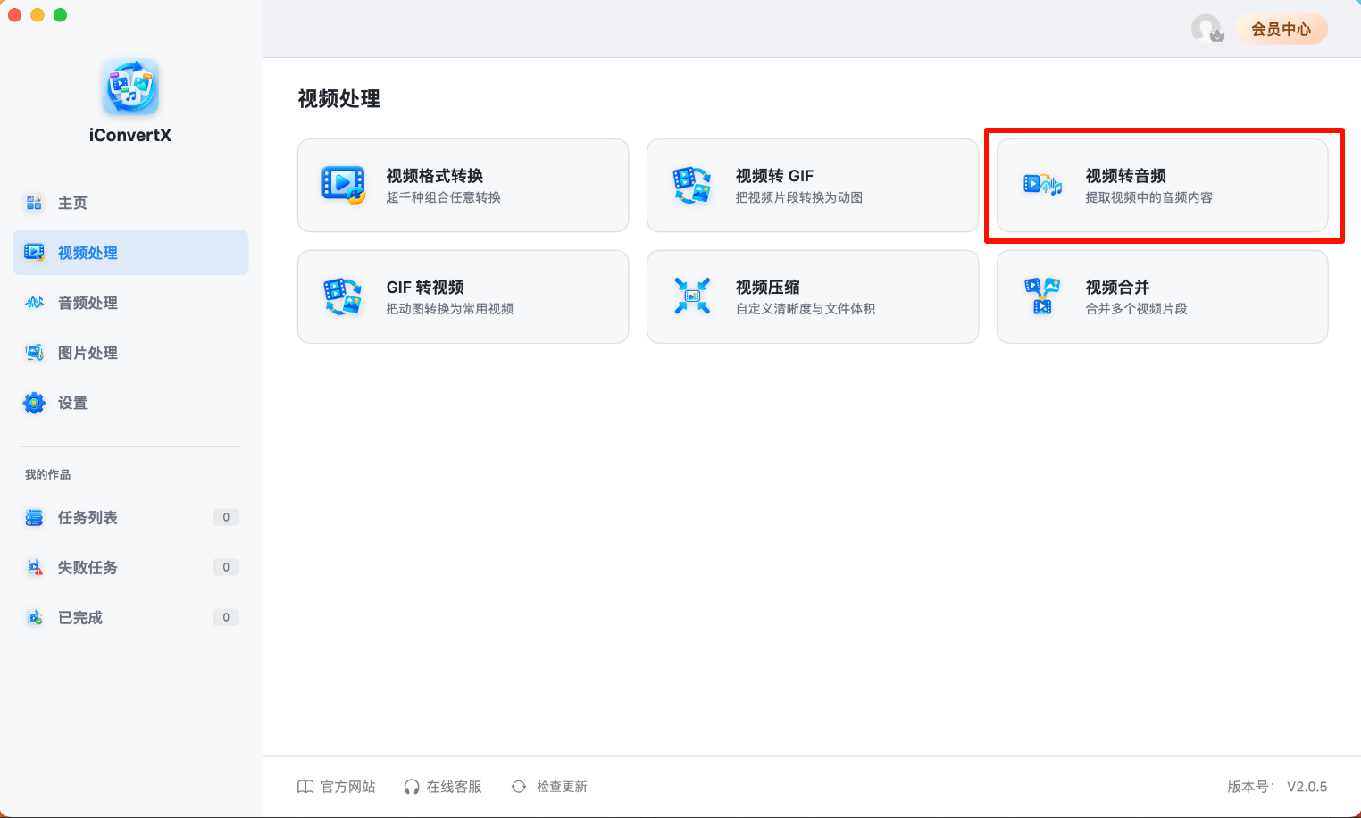 视频提取音频2