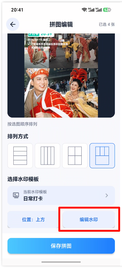 水印相机5