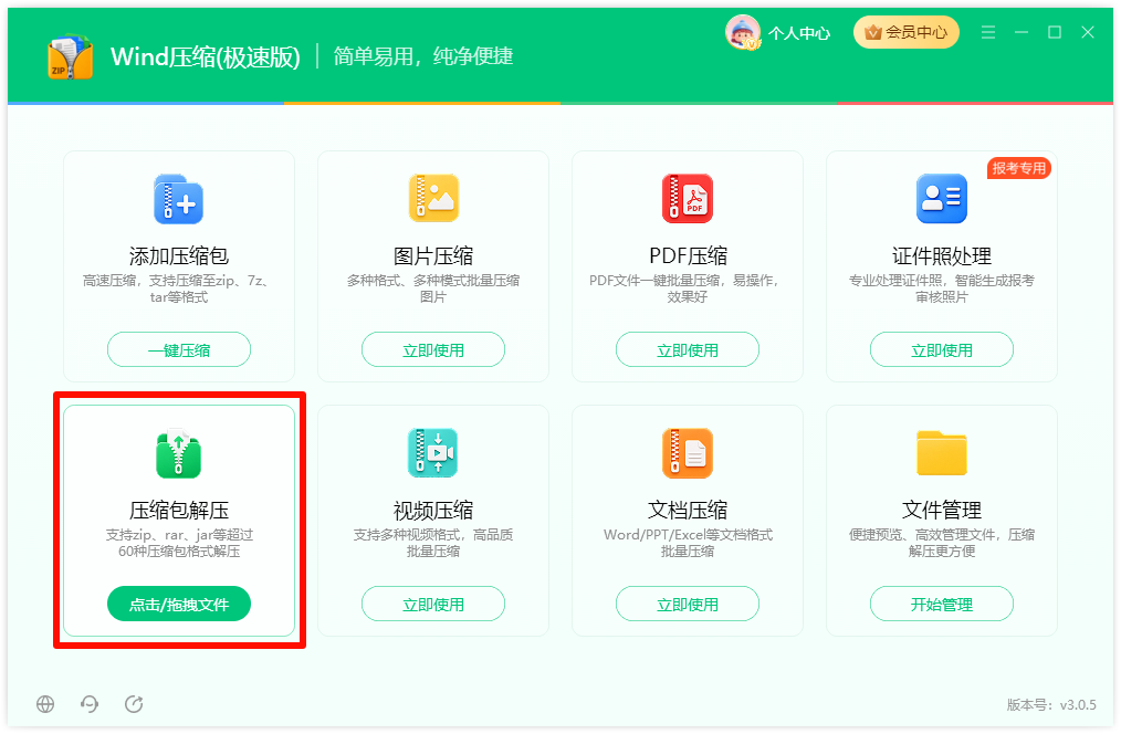 ZIP解压1