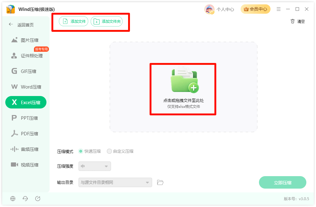 Excel压缩3
