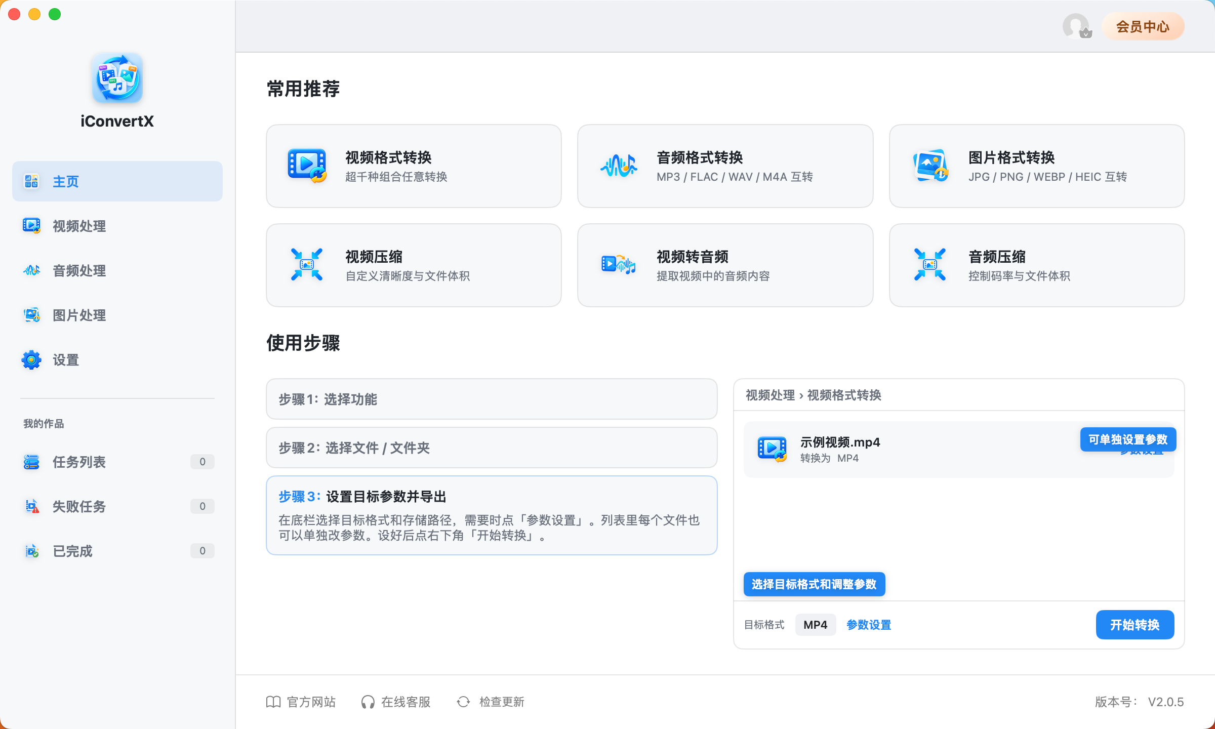 《iConvertX for Mac》操作手册1