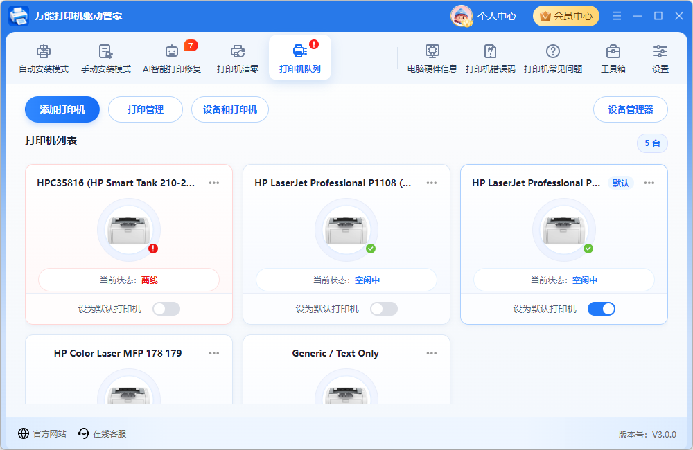 打印机10