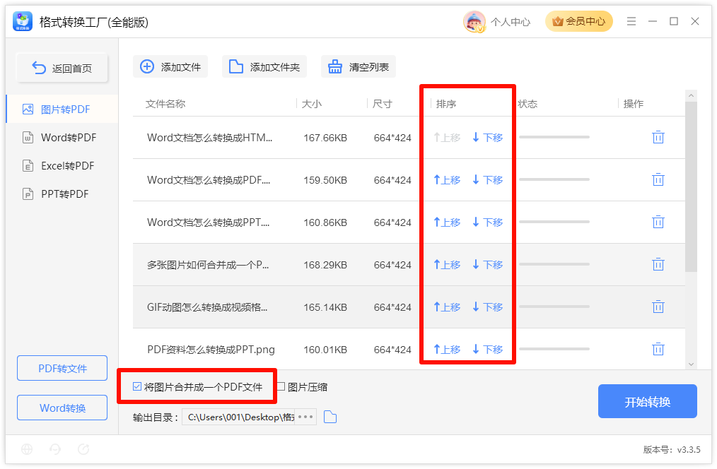 多张图片合并成一个PDF3