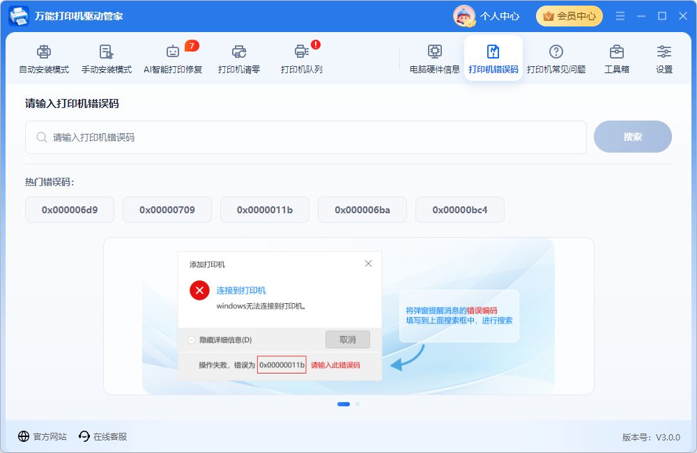 打印机12