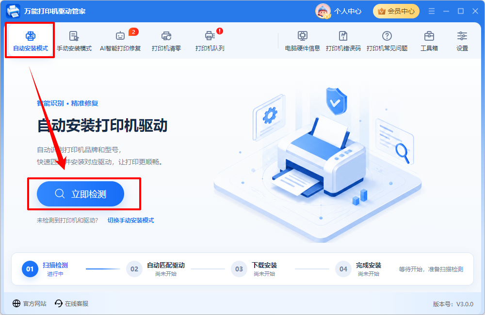 打印机连接电脑2