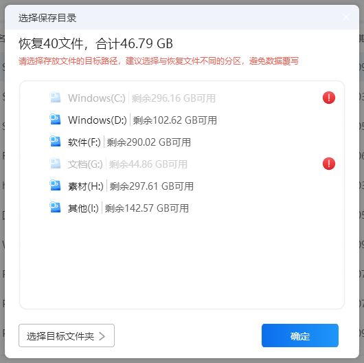 数据恢复29