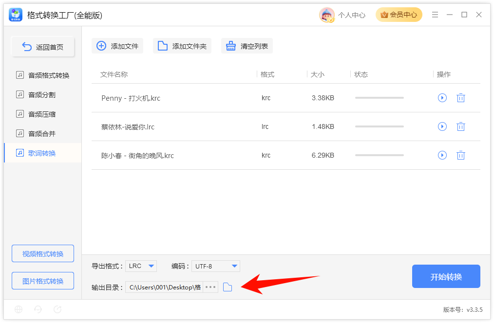 歌词文件格式不兼容5