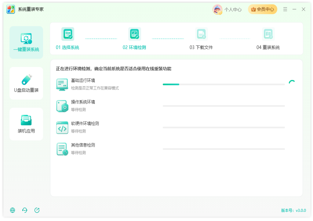 ​系统重装专家19