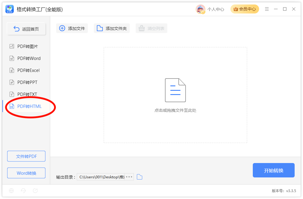 PDF转HTML2