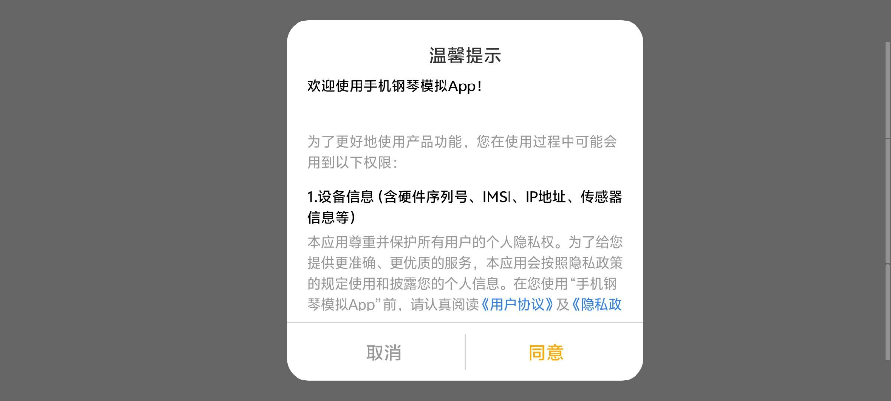 手机钢琴模拟1