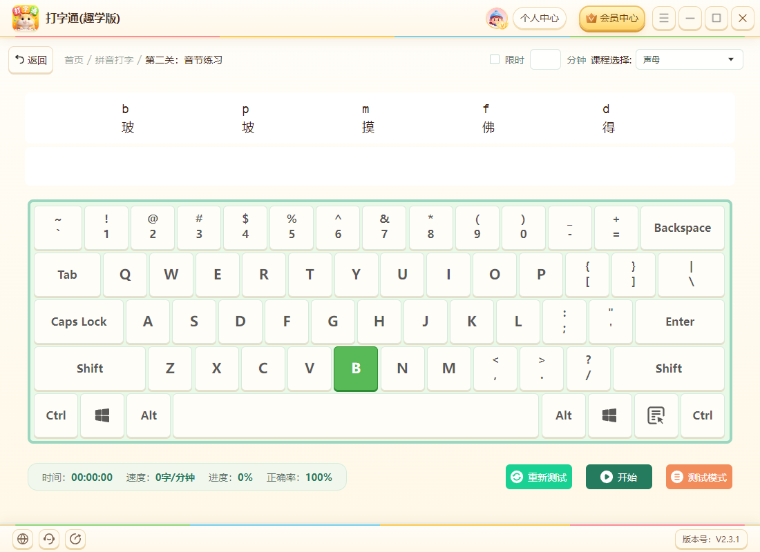 《打字通(趣学版)》操作手册23