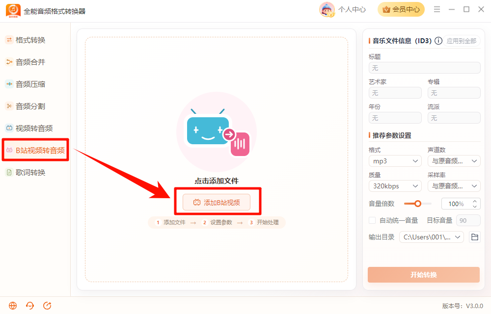 添加B站视频5