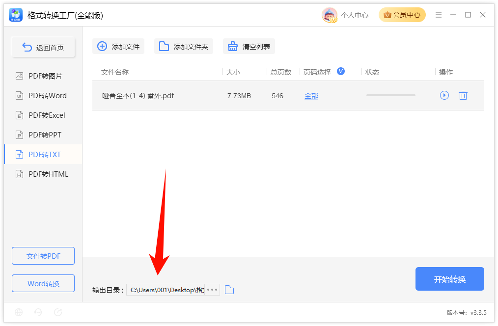 PDF文字提取TXT4
