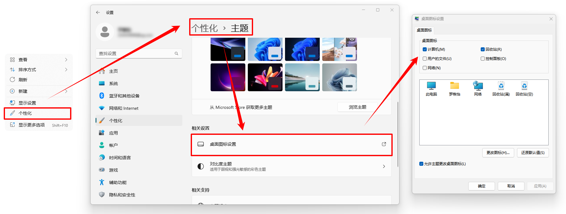 电脑桌面图标不见了3