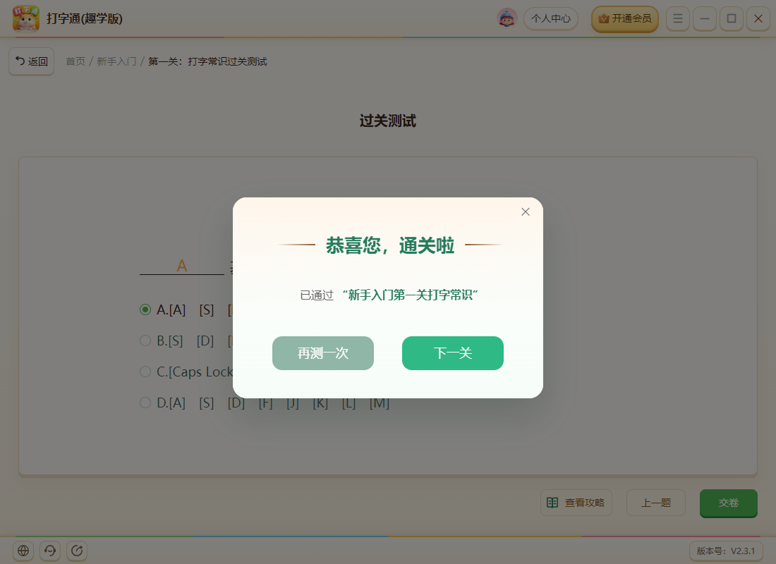 《打字通(趣学版)》操作手册13