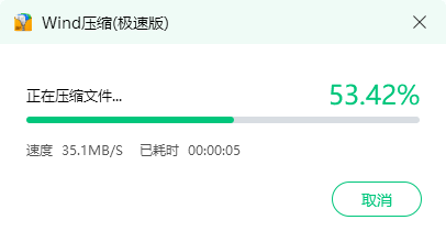 文档压缩8