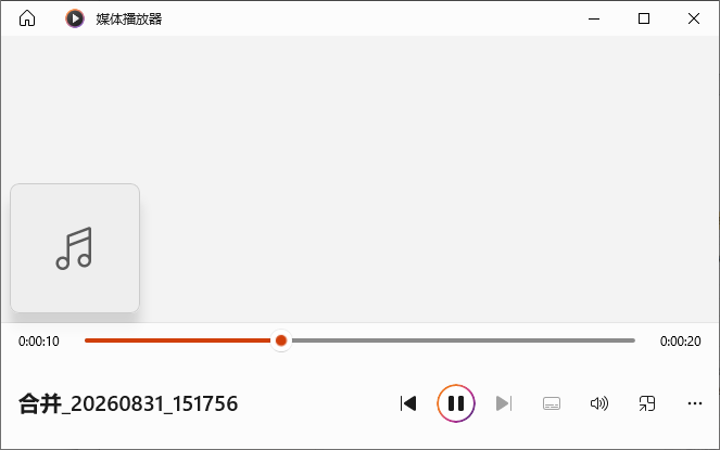 合并多个音频7