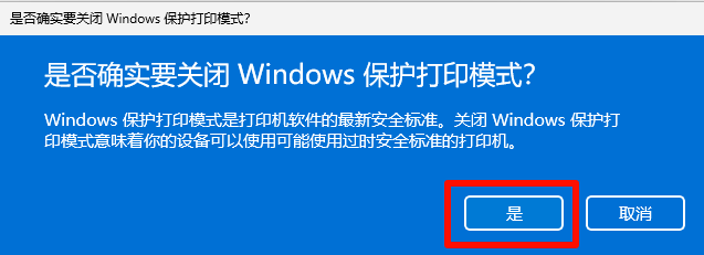添加打印机按钮变灰色6