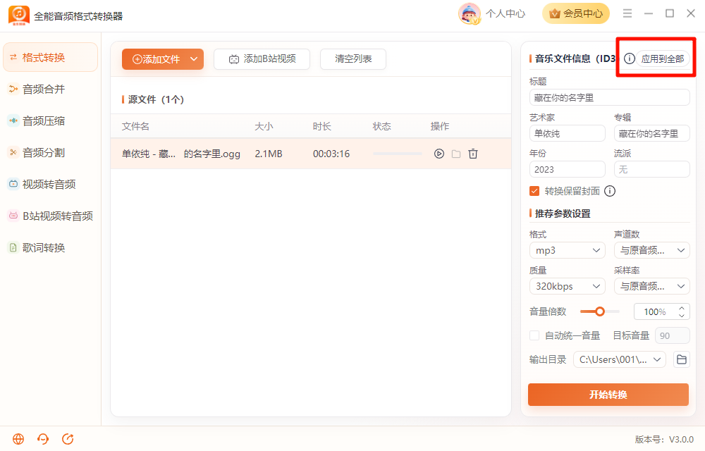 音乐文件信息（ID3）4