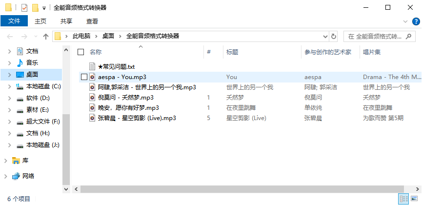 音频格式转换8
