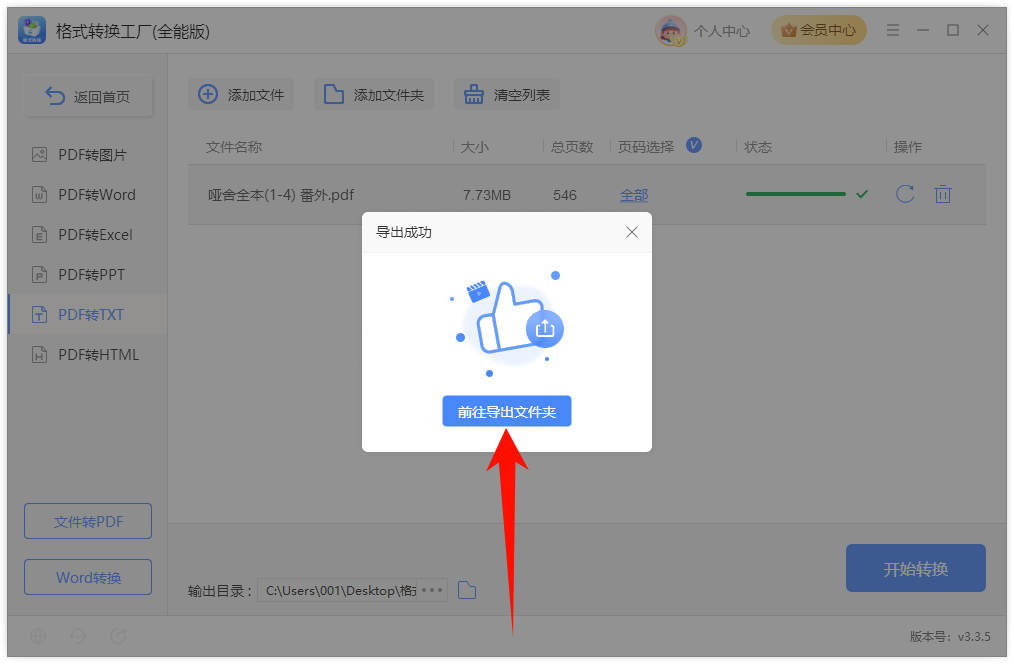 PDF文字提取TXT6