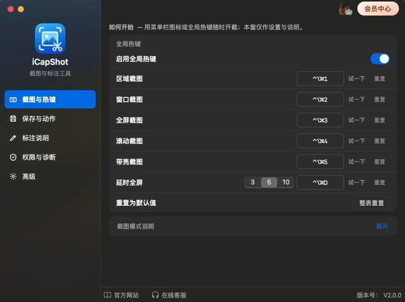《iCapShot for Mac》操作手册7
