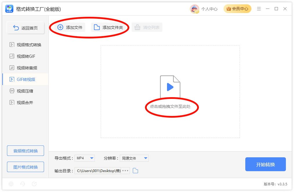 GIF动图转成视频格式3