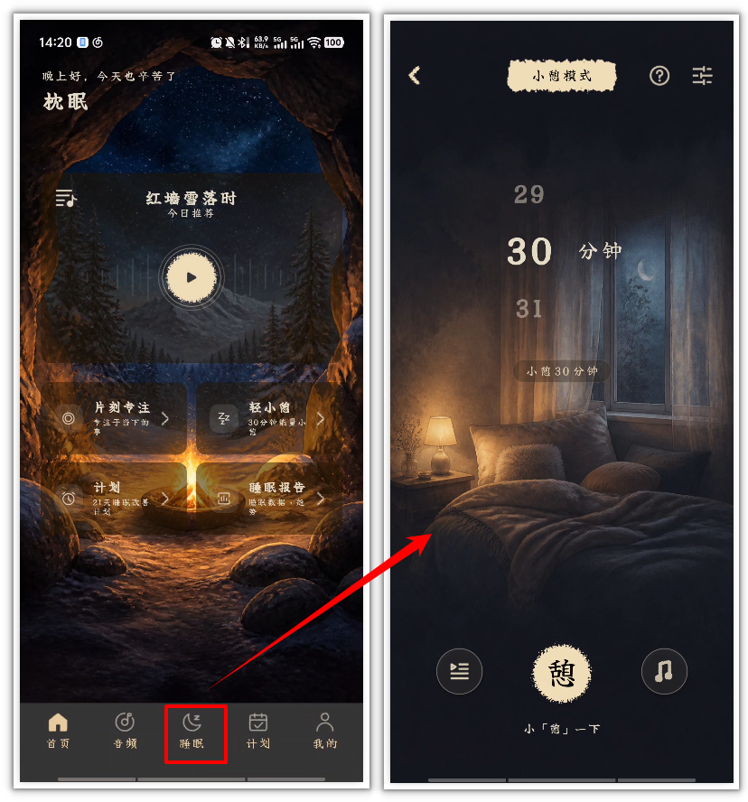 枕眠app31