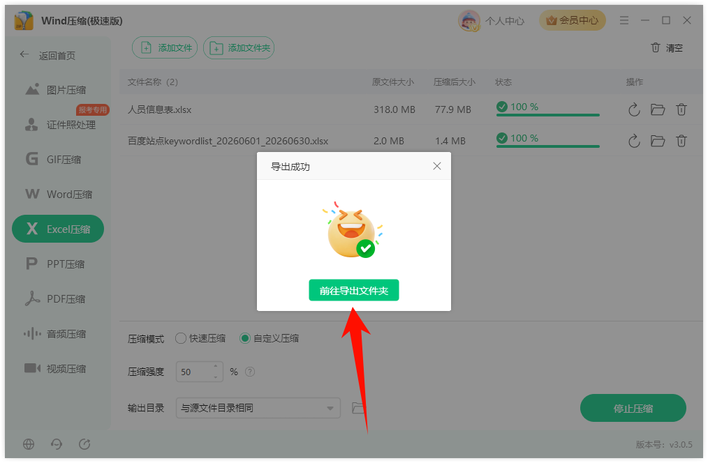 Excel压缩7