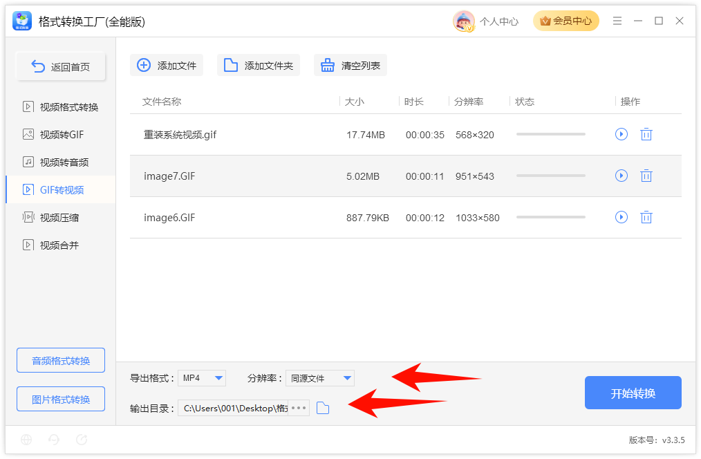 GIF动图转成视频格式5