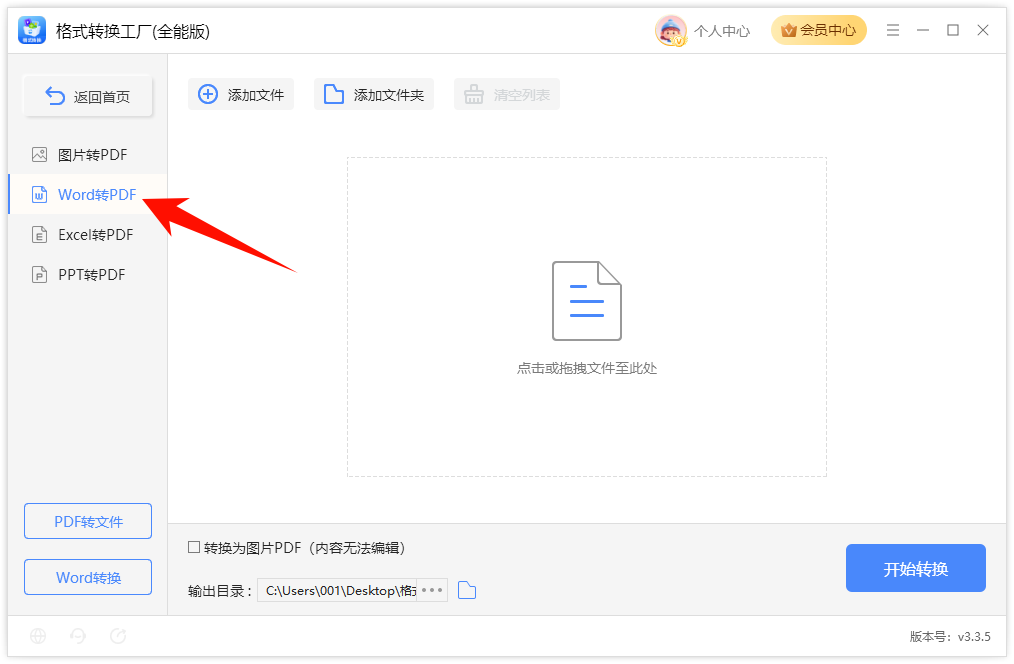 Word转PDF2