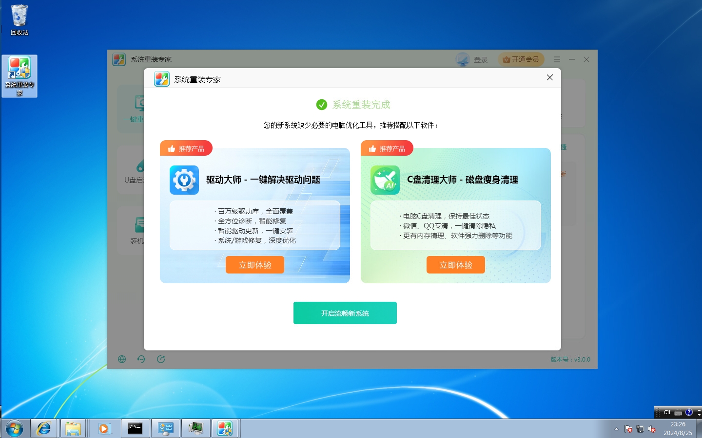 ​系统重装专家24