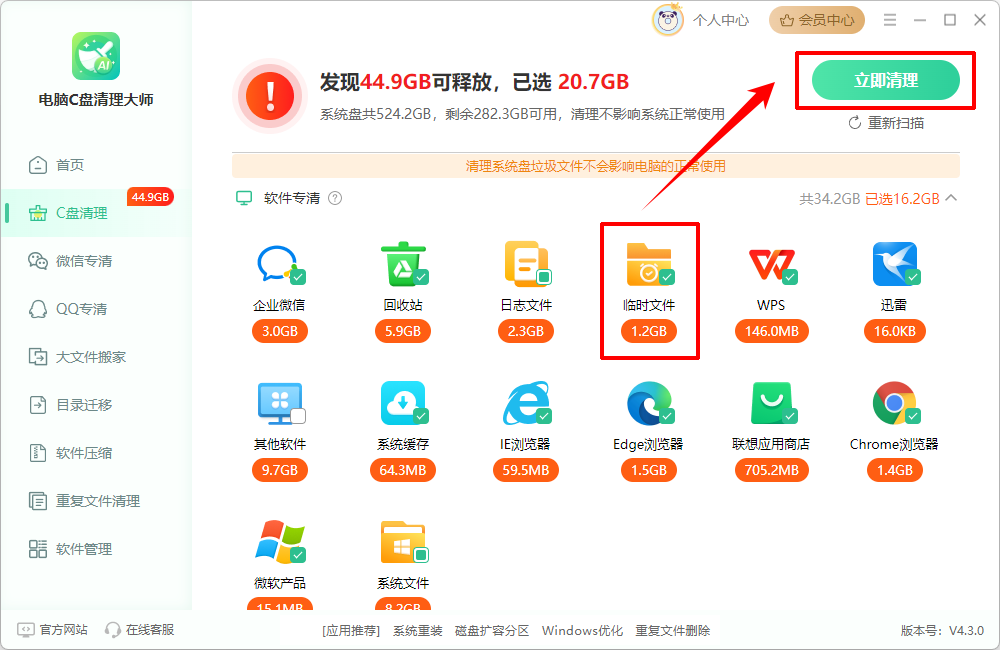 选择临时文件并立即清理