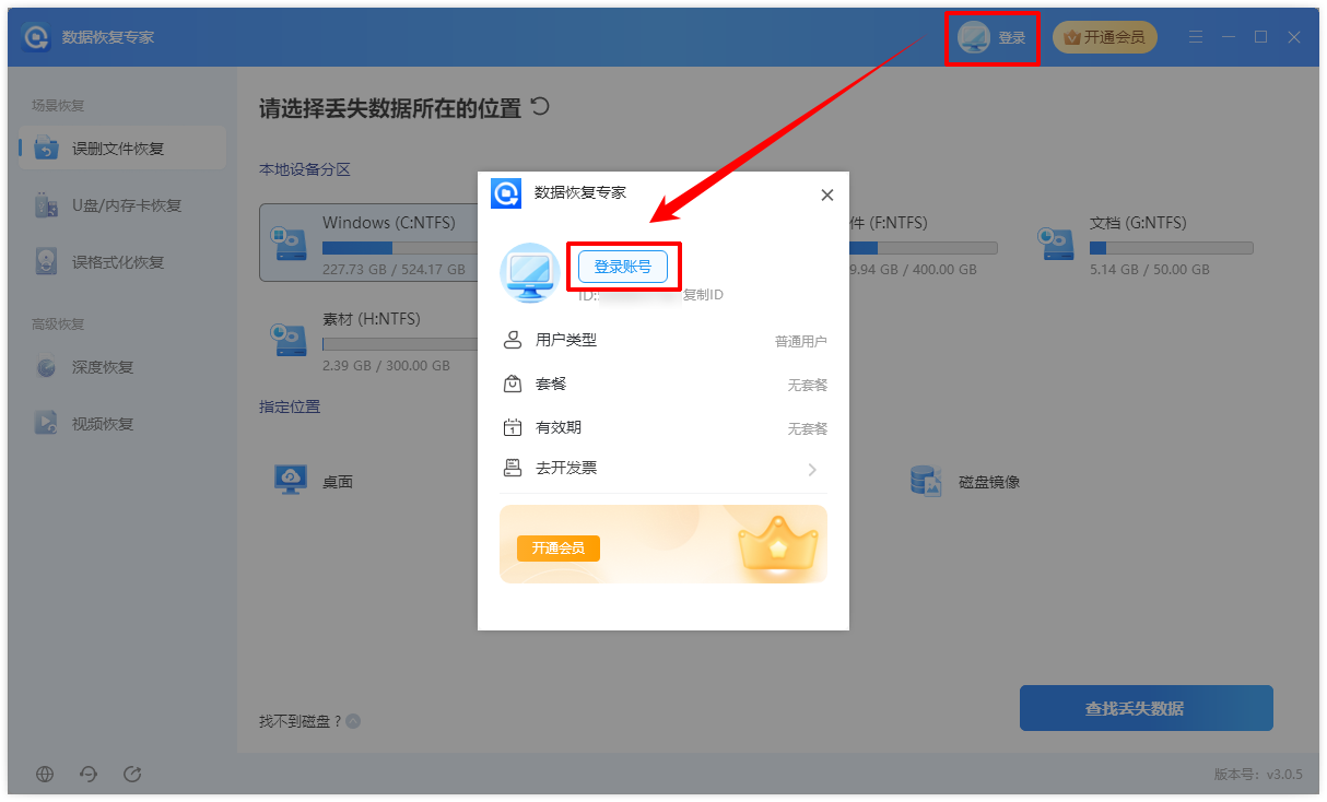数据恢复3